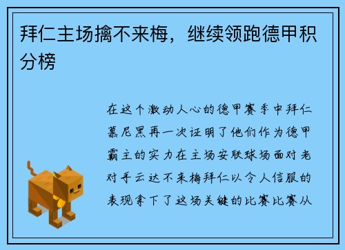 拜仁主场擒不来梅，继续领跑德甲积分榜